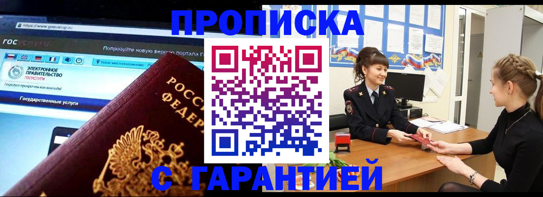 временная регистрация надежно в Ярославской области